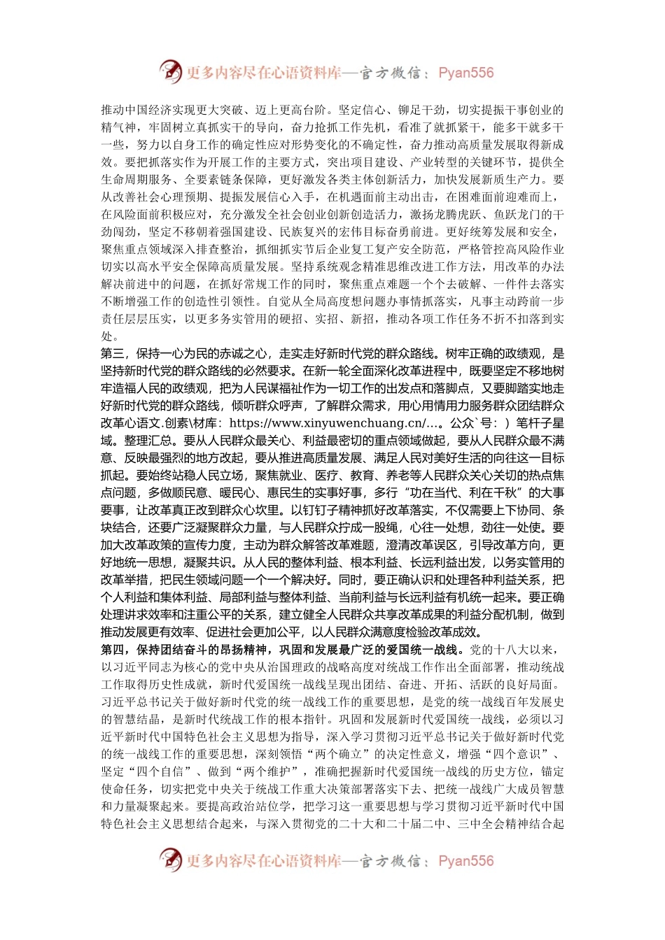 在中心组传达学习习近平总书记二Ο二五年新年贺词以及在全国政协新年茶话会上的重要讲话精神时的讲话提纲.docx_第2页