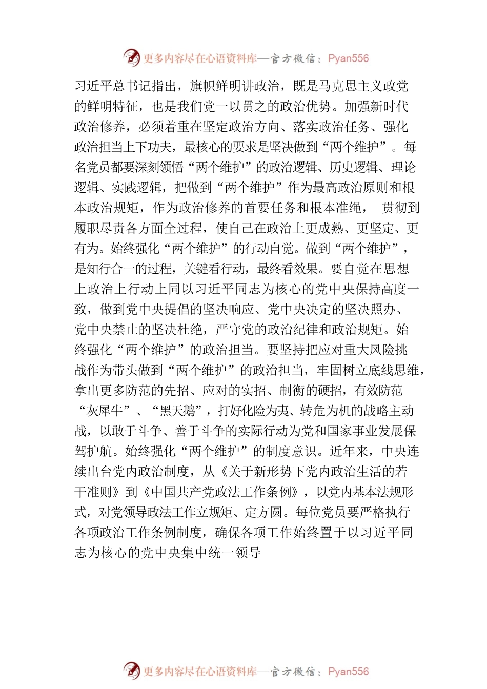 在学习贯彻2023年主题教育专题党课上的讲话提纲.docx_第2页