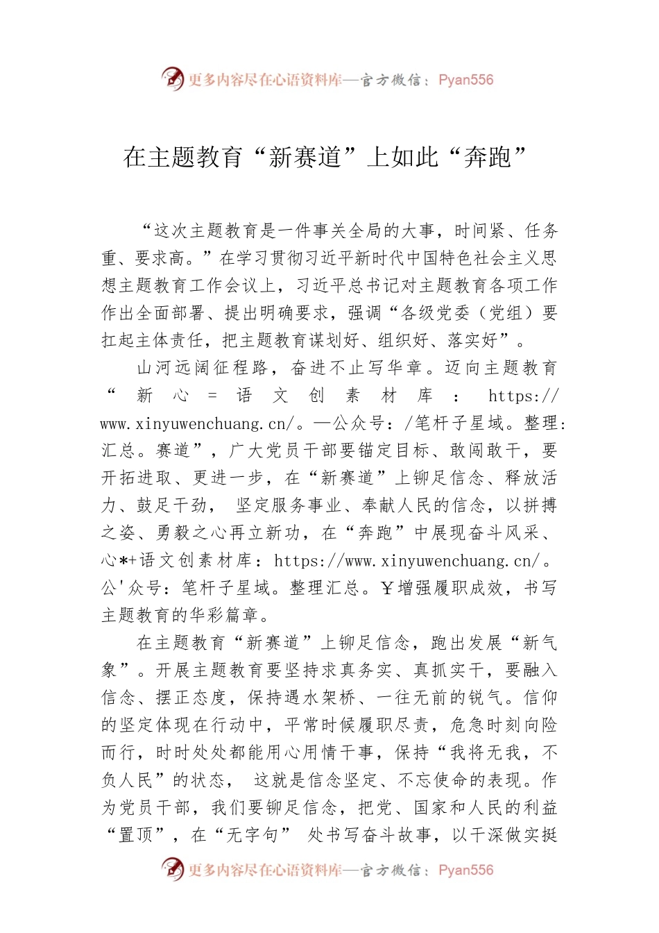 在主题教育“新赛道”上如此“奔跑”.docx_第1页