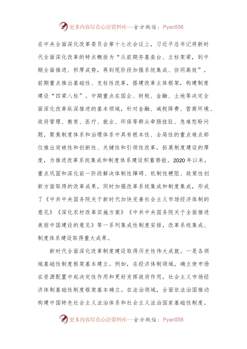 在全市政府办公室系统党的二十届三中全会精神宣讲报告会上的讲稿.docx_第2页