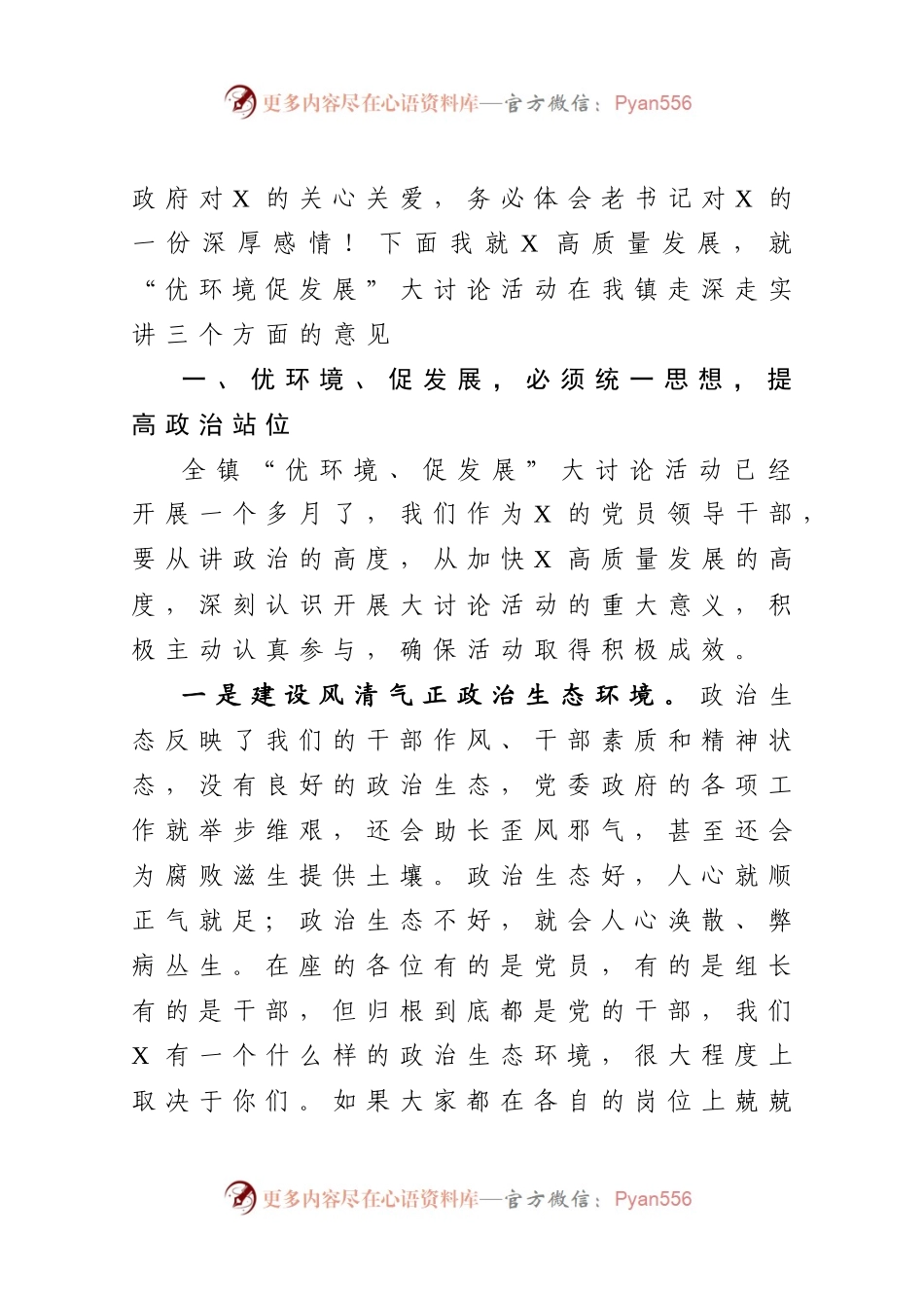 在党员干部大会暨优环境促发展大讨论活动上的讲话.docx_第2页