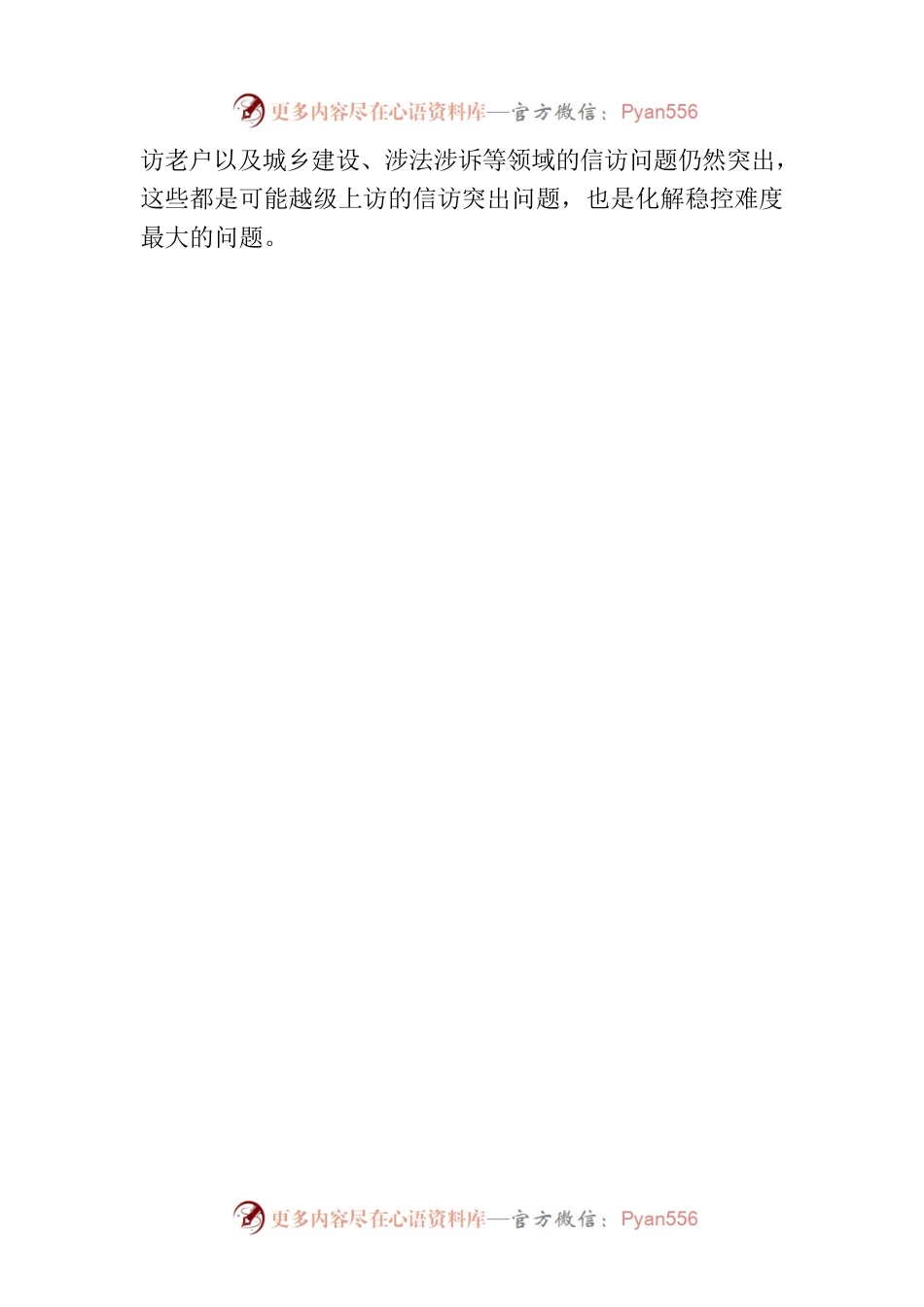 在全县信访联席会议上的主持词.docx_第2页