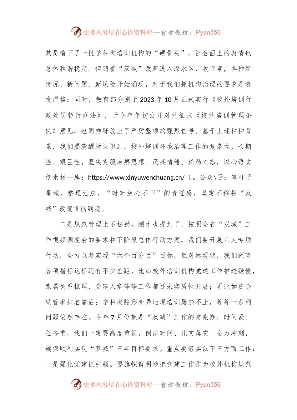 在市“双减”校外培训环境治理工作推进会的讲话参考.docx_第2页
