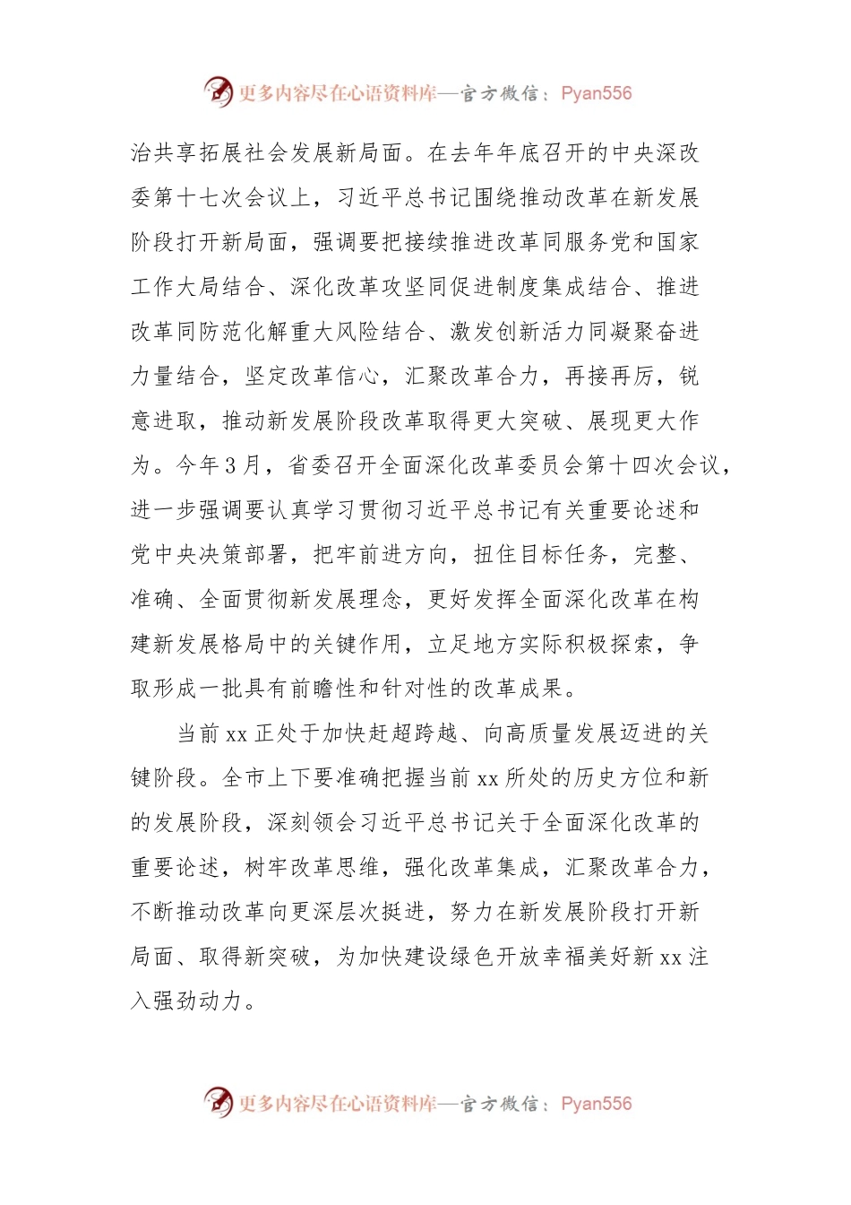 在市委全面深化改革委员会第二次会议上的讲话.docx_第2页