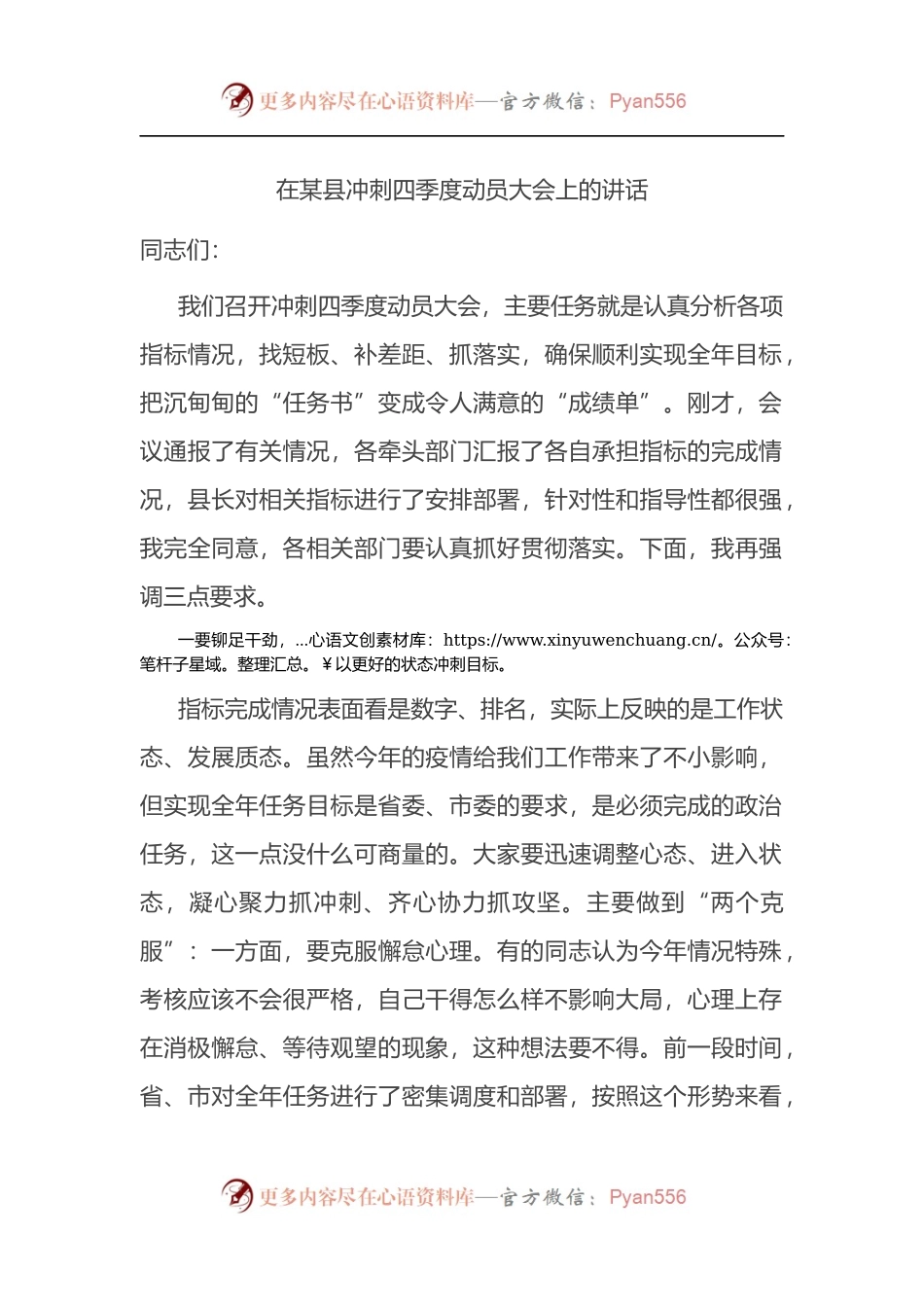 在X县冲刺四季度动员大会上的讲话.docx_第1页