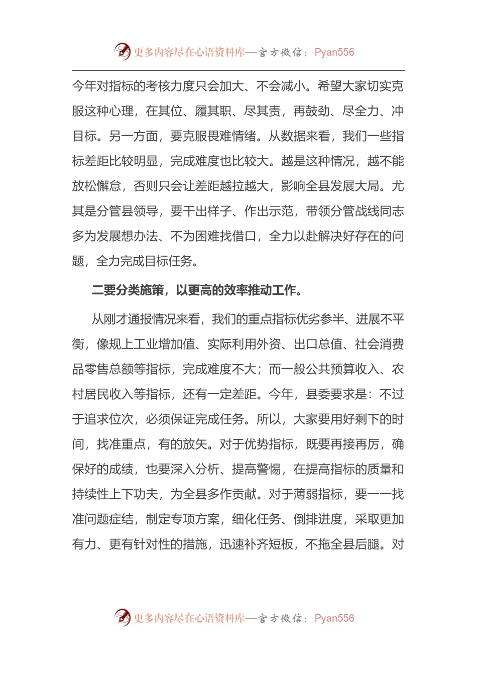 在X县冲刺四季度动员大会上的讲话.docx_第2页