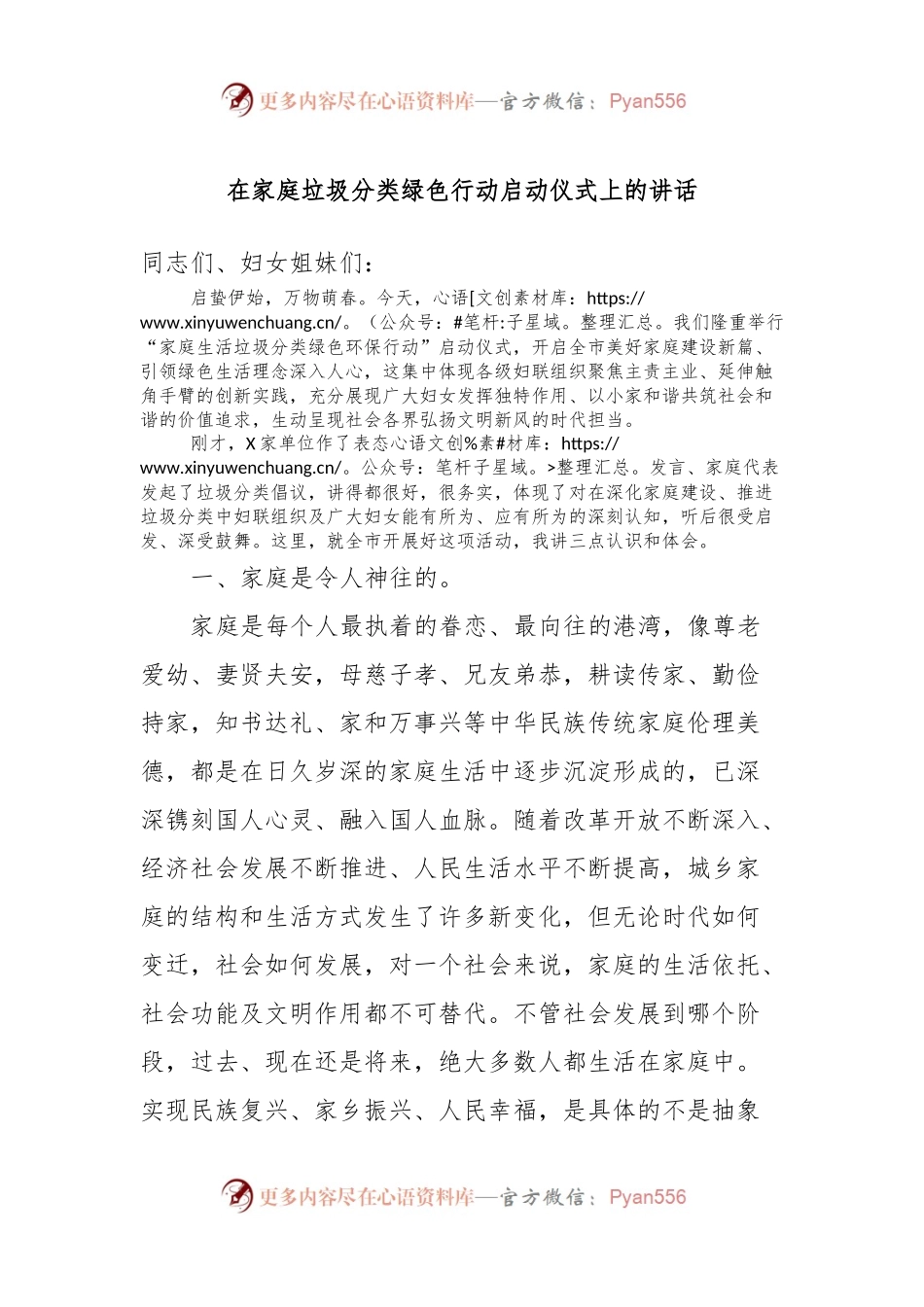 在家庭垃圾分类绿色行动启动仪式上的讲话稿.docx_第1页