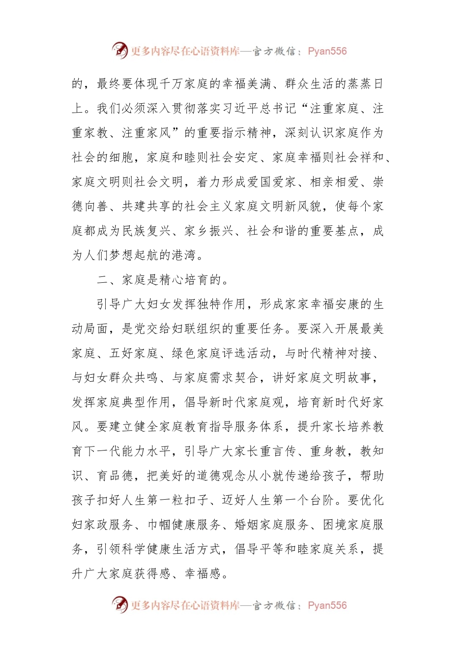 在家庭垃圾分类绿色行动启动仪式上的讲话稿.docx_第2页