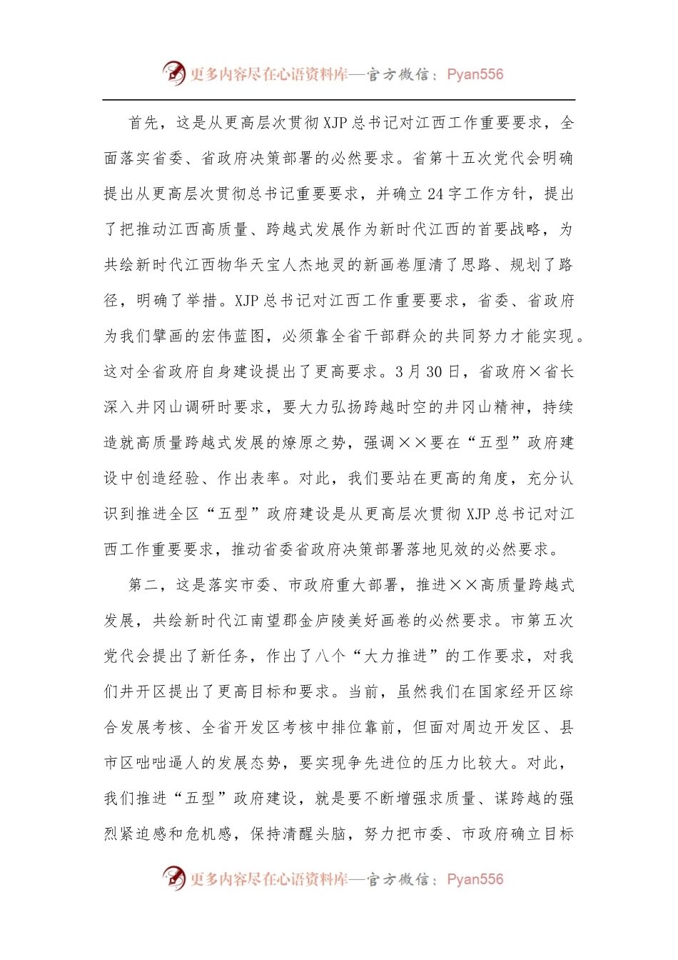 在全区“五型”政府建设动员部署会议上的讲话[3].docx_第2页