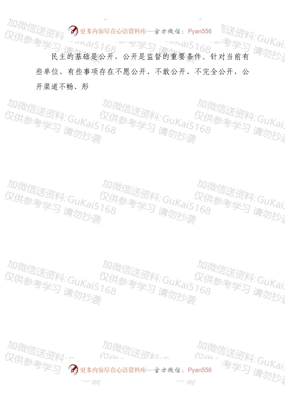 在市县主要领导干部研讨班上的发言材料.docx_第2页