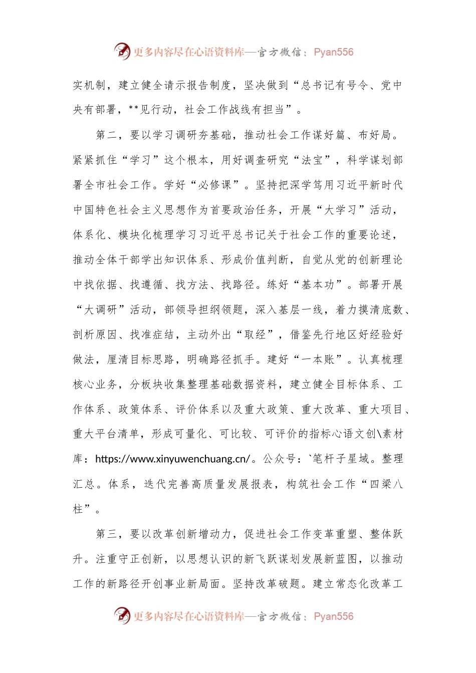 在市委书记与社工部领导班子集体谈话会上的表态发言.docx_第2页