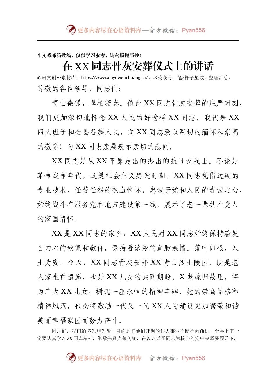 在XX同志骨灰安葬仪式上的讲话（范文）.docx_第1页