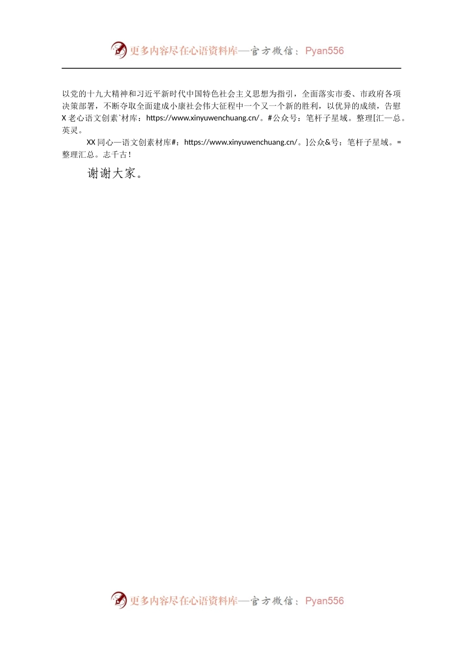 在XX同志骨灰安葬仪式上的讲话（范文）.docx_第2页