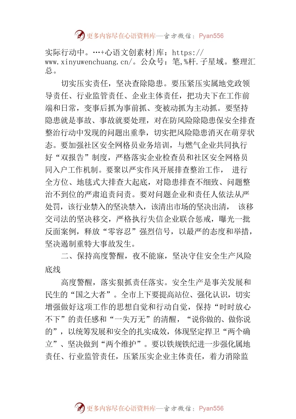 在安全生产和消防安全工作会议上的讲话.docx_第2页