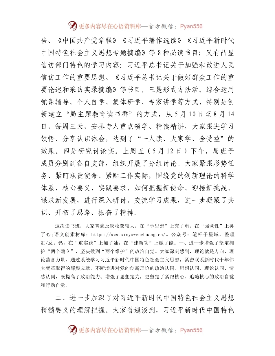 在信访局2023年专题读书班结业式上的讲话.docx_第2页