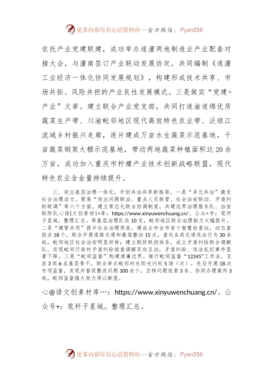 在党建引领基层治理工作会议上的交流发言：“三个一体”深化“毗邻党建” 构建“联建共建共享”新格局.docx_第2页