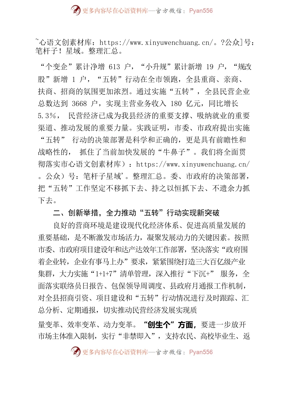 在全县“五转”奖励政策兑现大会上的讲话.docx_第2页
