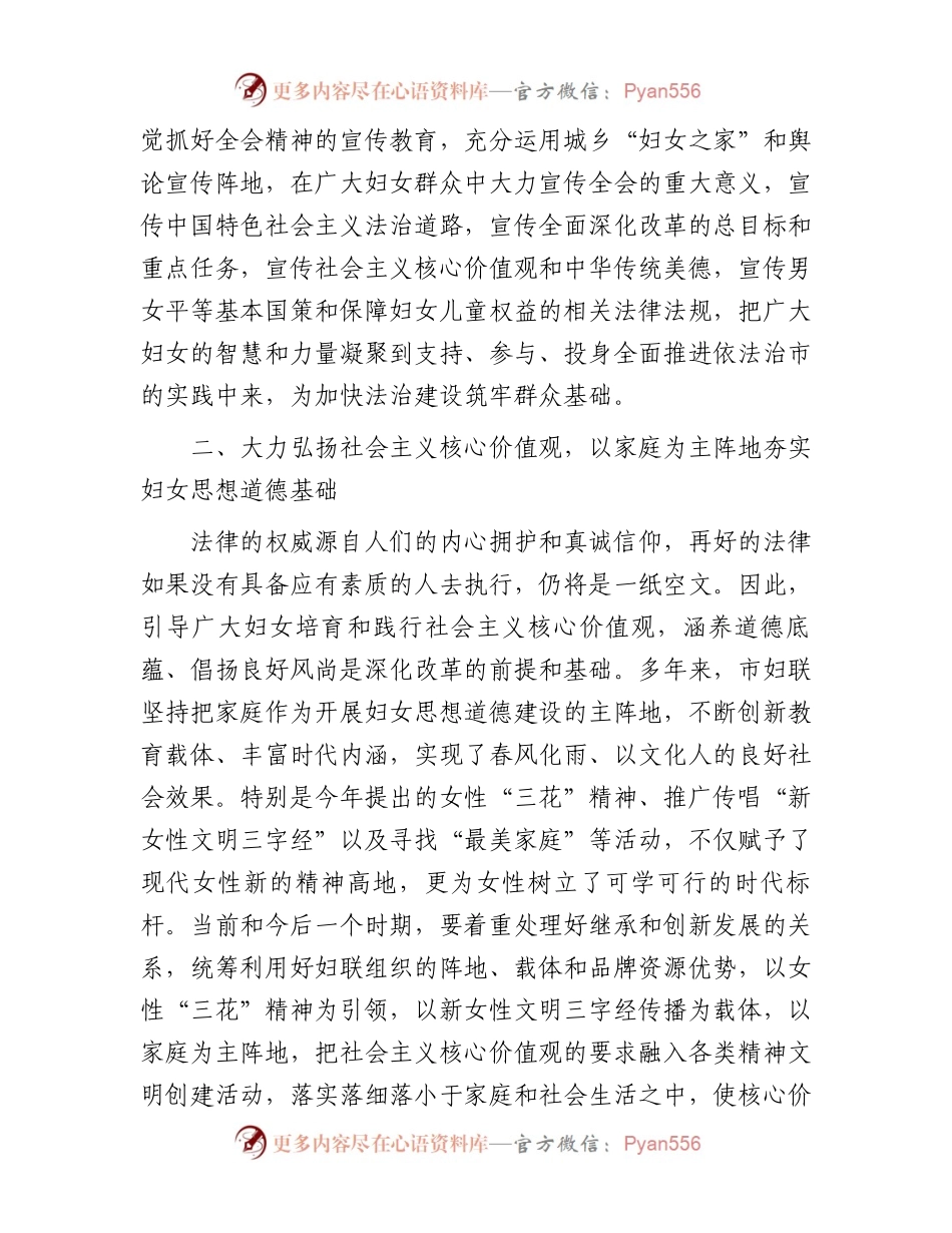 在全市妇联“3.8”妇女节表彰工作会议上的讲话.docx_第2页
