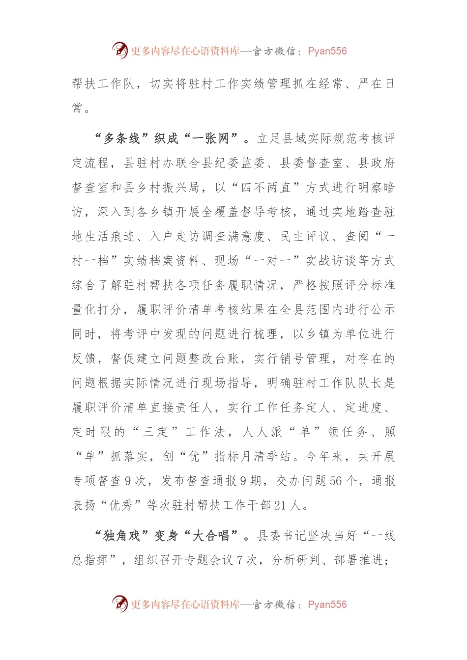 在全市组织系统驻村帮扶考核工作经验交流会上的发言.docx_第2页