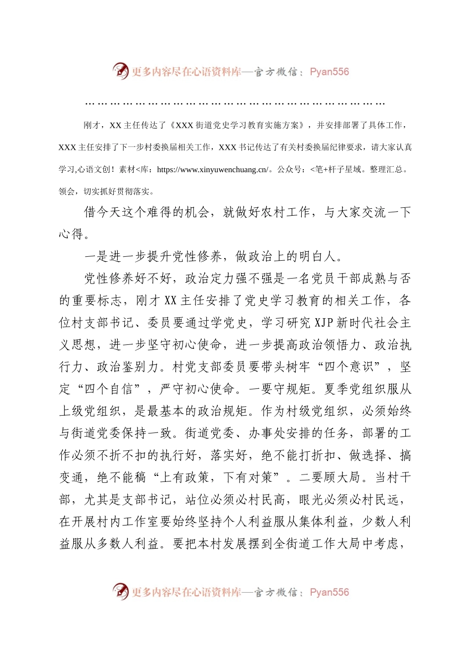 在XXX街道新任村党组织成员任前集中谈话暨培训会议上的讲话..docx_第2页