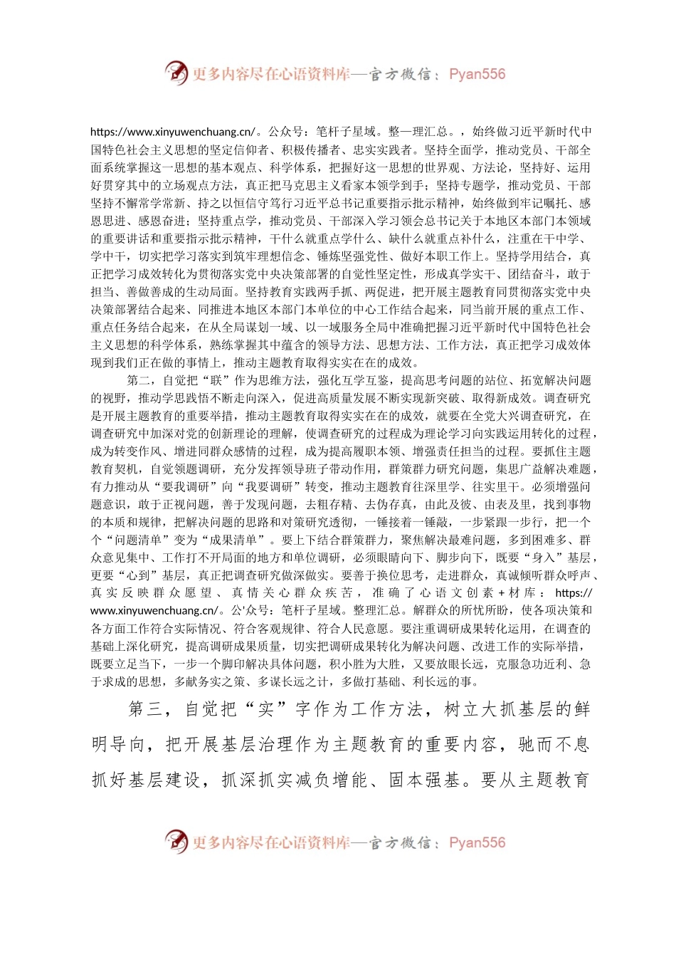 在学习贯彻2023年主题教育领导小组第二次会议上的讲话提纲.docx_第2页