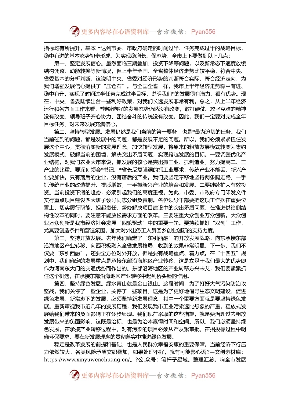 在市委中心组上半年集体学习研讨（扩大）会议上的讲话.docx_第2页