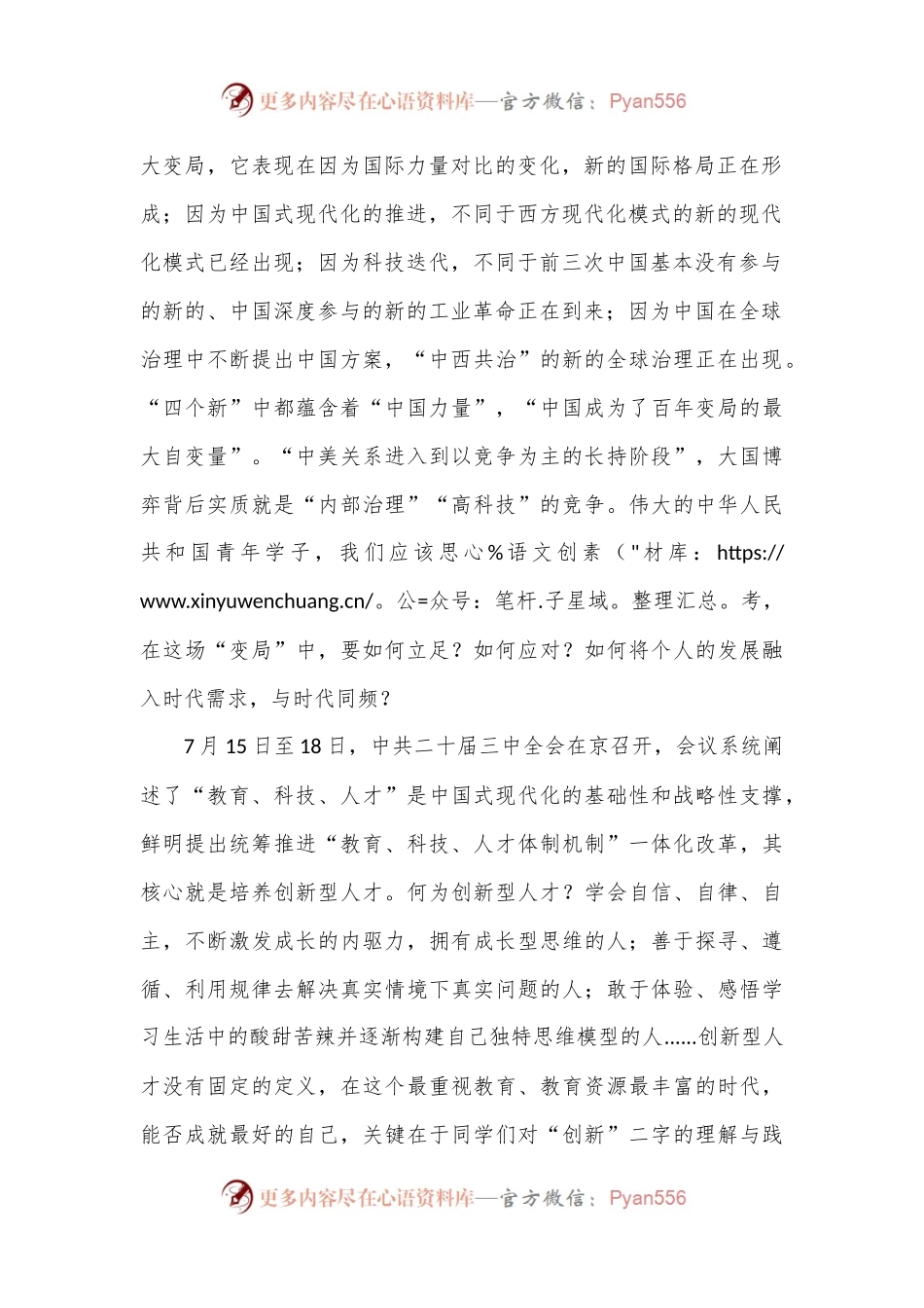 在2024级新生军训结营仪式上的讲话：认识时代，适应时代.docx_第2页