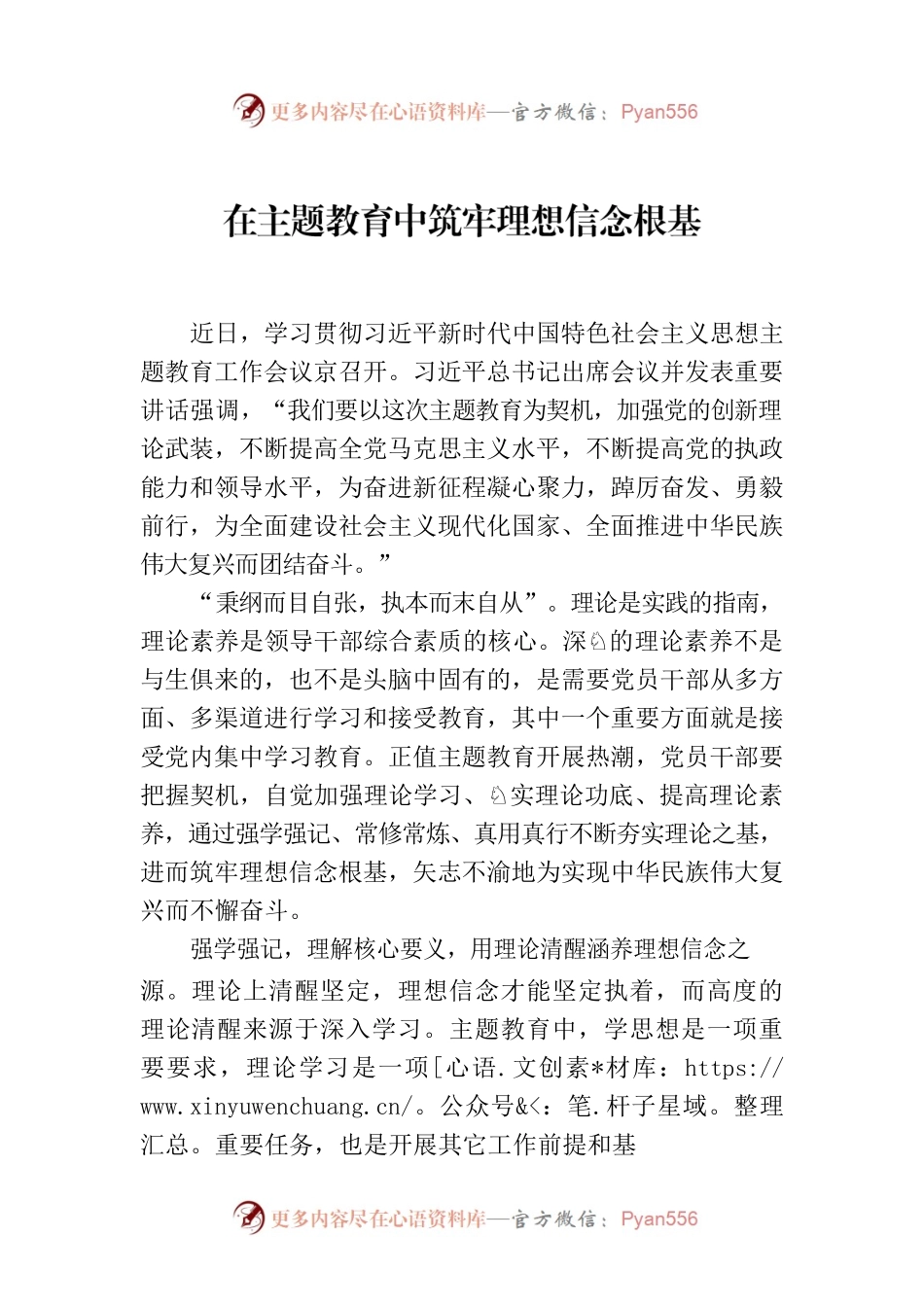 在主题教育中筑牢理想信念根基.docx_第1页