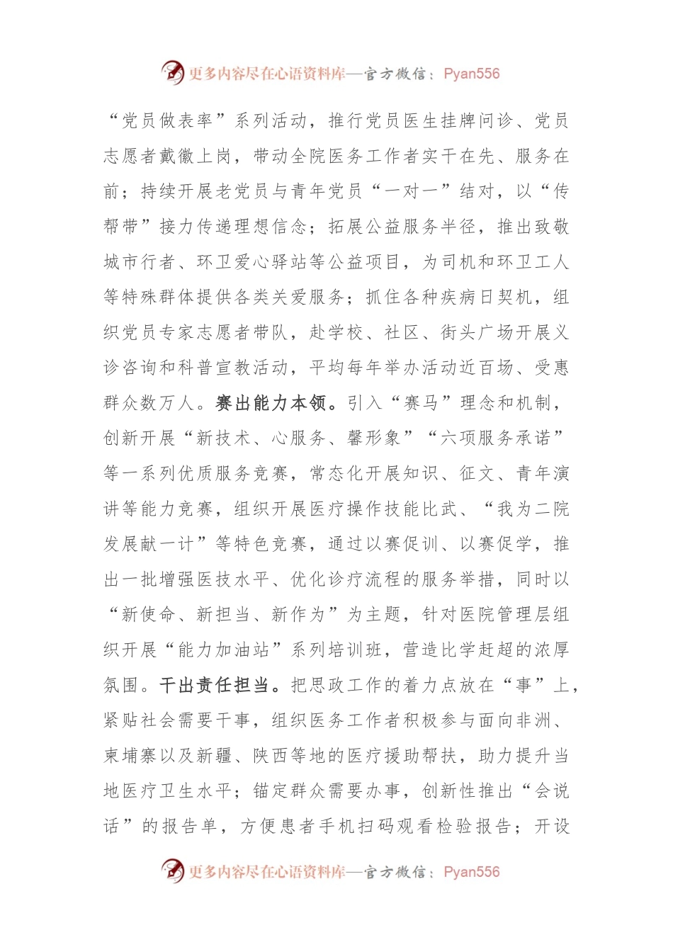 在全市医疗卫生系统思想政治工作推进会上的汇报发言.docx_第2页