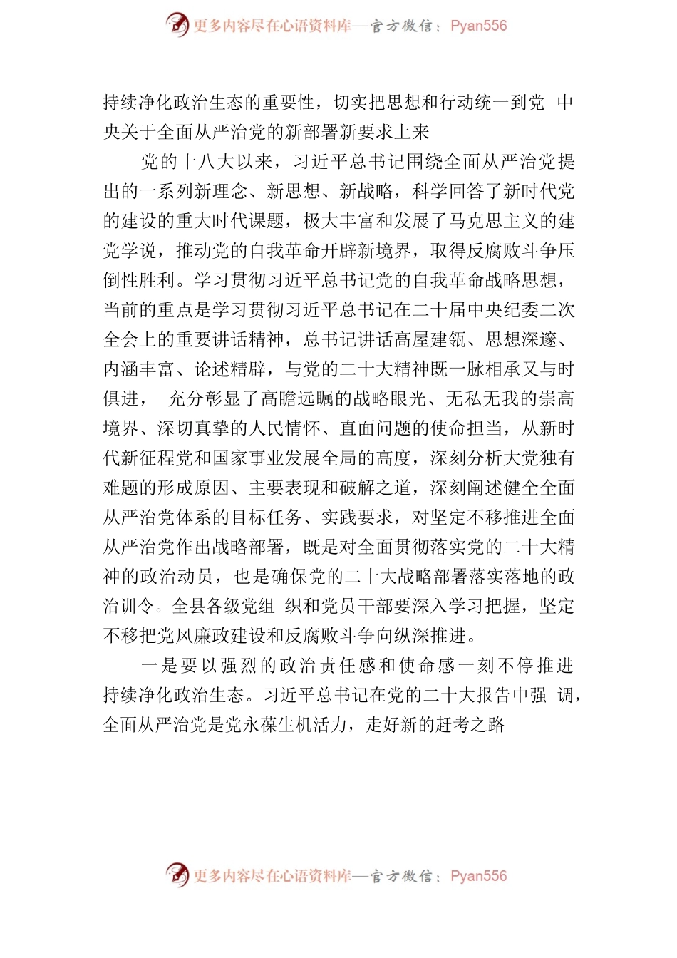 在全县持续净化政治生态暨警示教育大会上的讲话.docx_第2页