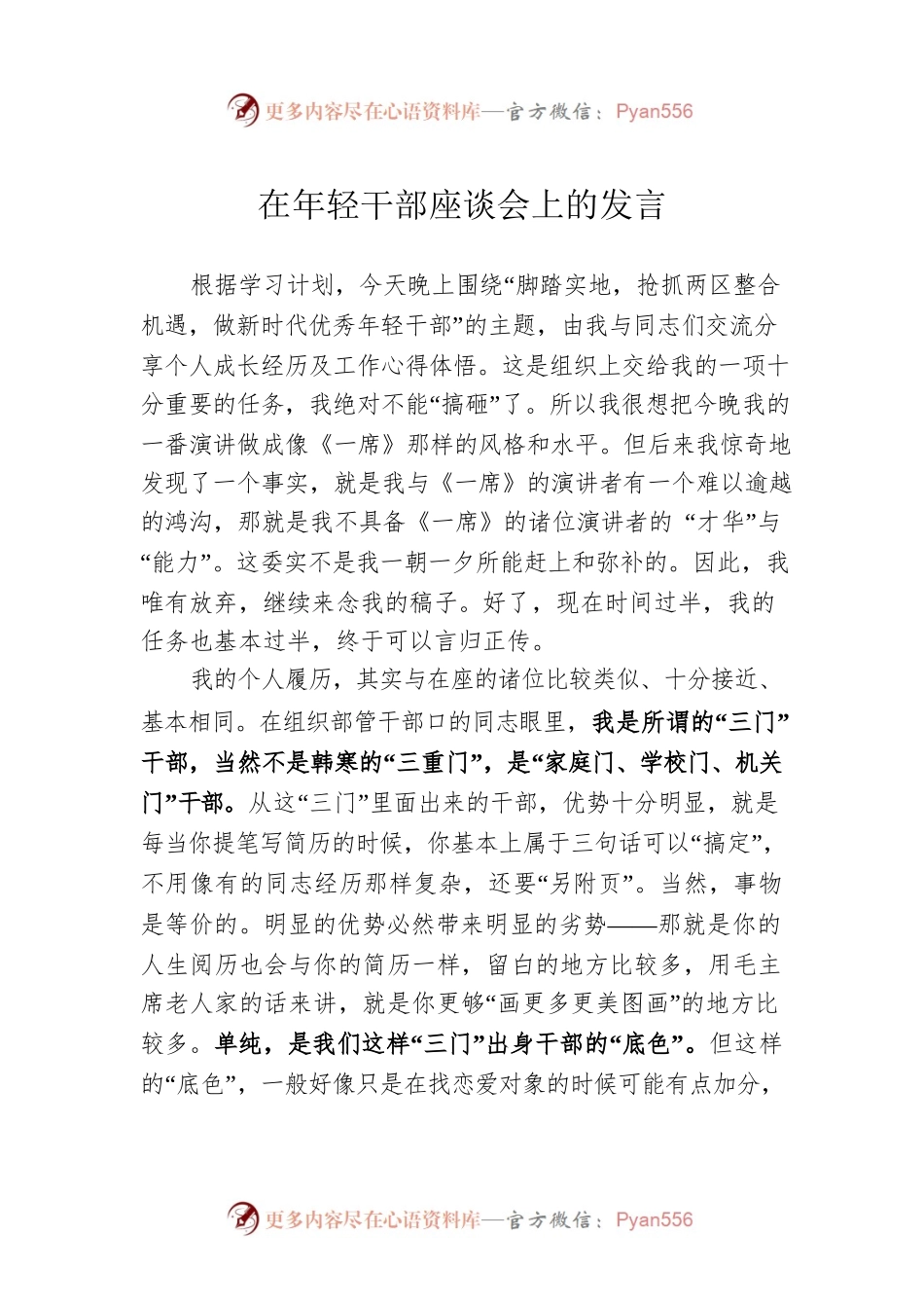 在年轻干部座谈会上的发言.docx_第1页