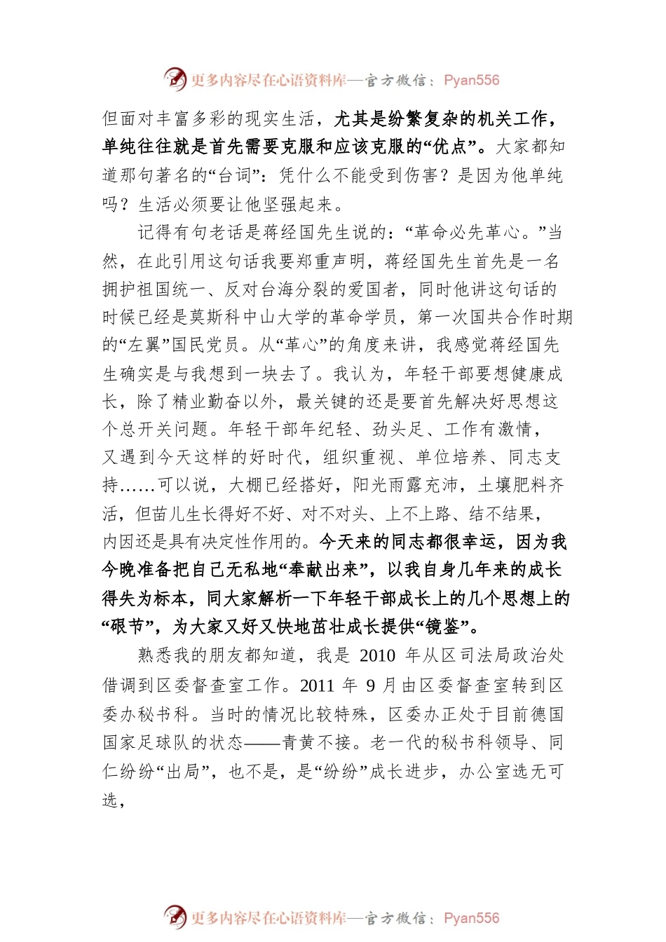 在年轻干部座谈会上的发言.docx_第2页