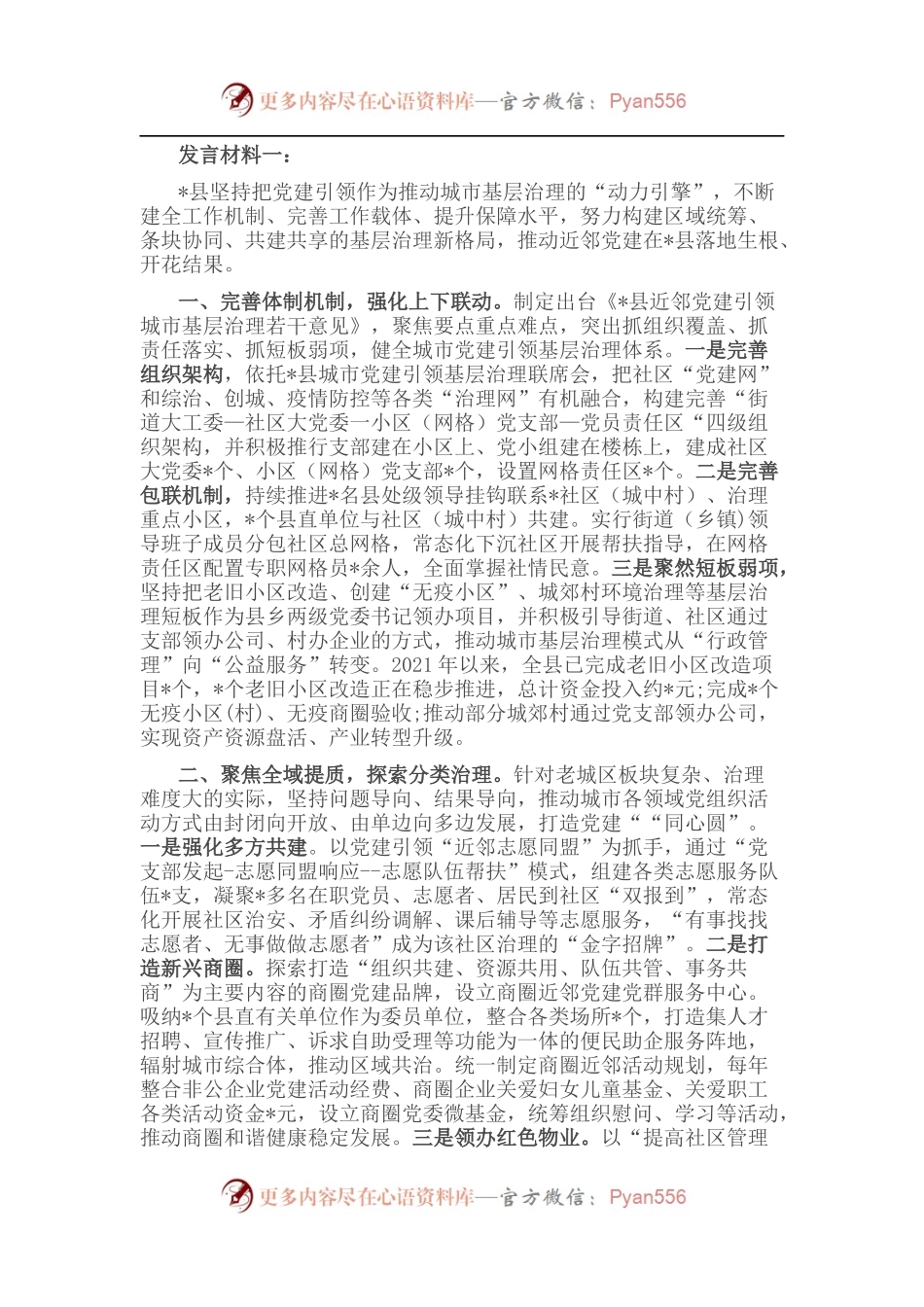 在全市党建推动城市治理推进会上的讲话合集（5篇）.docx_第1页