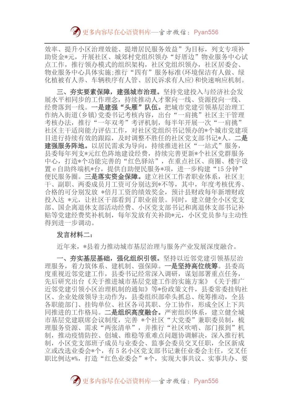 在全市党建推动城市治理推进会上的讲话合集（5篇）.docx_第2页