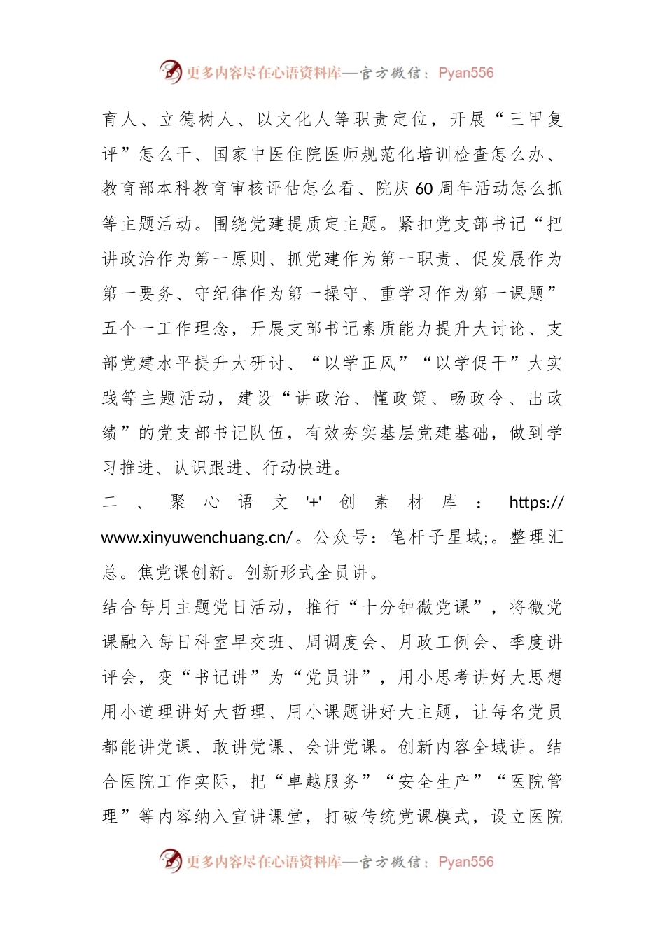 在全市卫生健康系统支部主题党日活动示范推进会上的汇报发言.docx_第2页