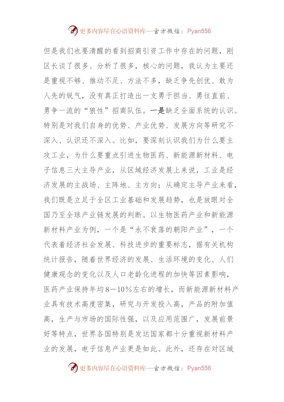 在全区招商引资工作会上讲话.docx_第2页