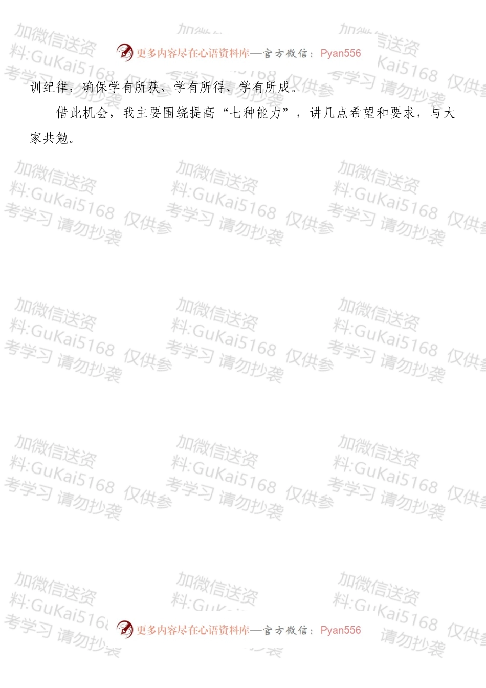 在全县新进镇乡领导班子成员暨优秀年轻干部培训班上的动员讲话.docx_第2页