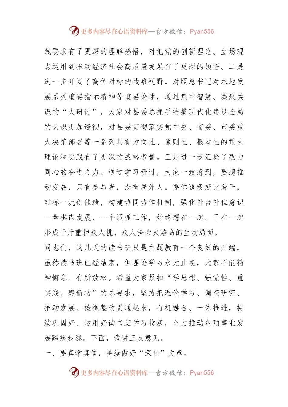 在县级领导干部主题教育读书班结业式上的讲话.docx_第2页