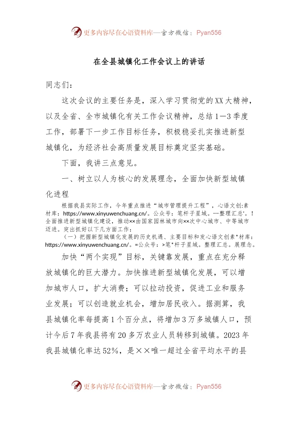 在全县城镇化工作会议上的讲话.docx_第1页