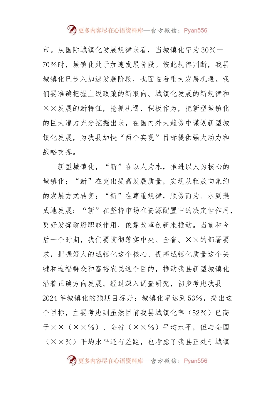 在全县城镇化工作会议上的讲话.docx_第2页