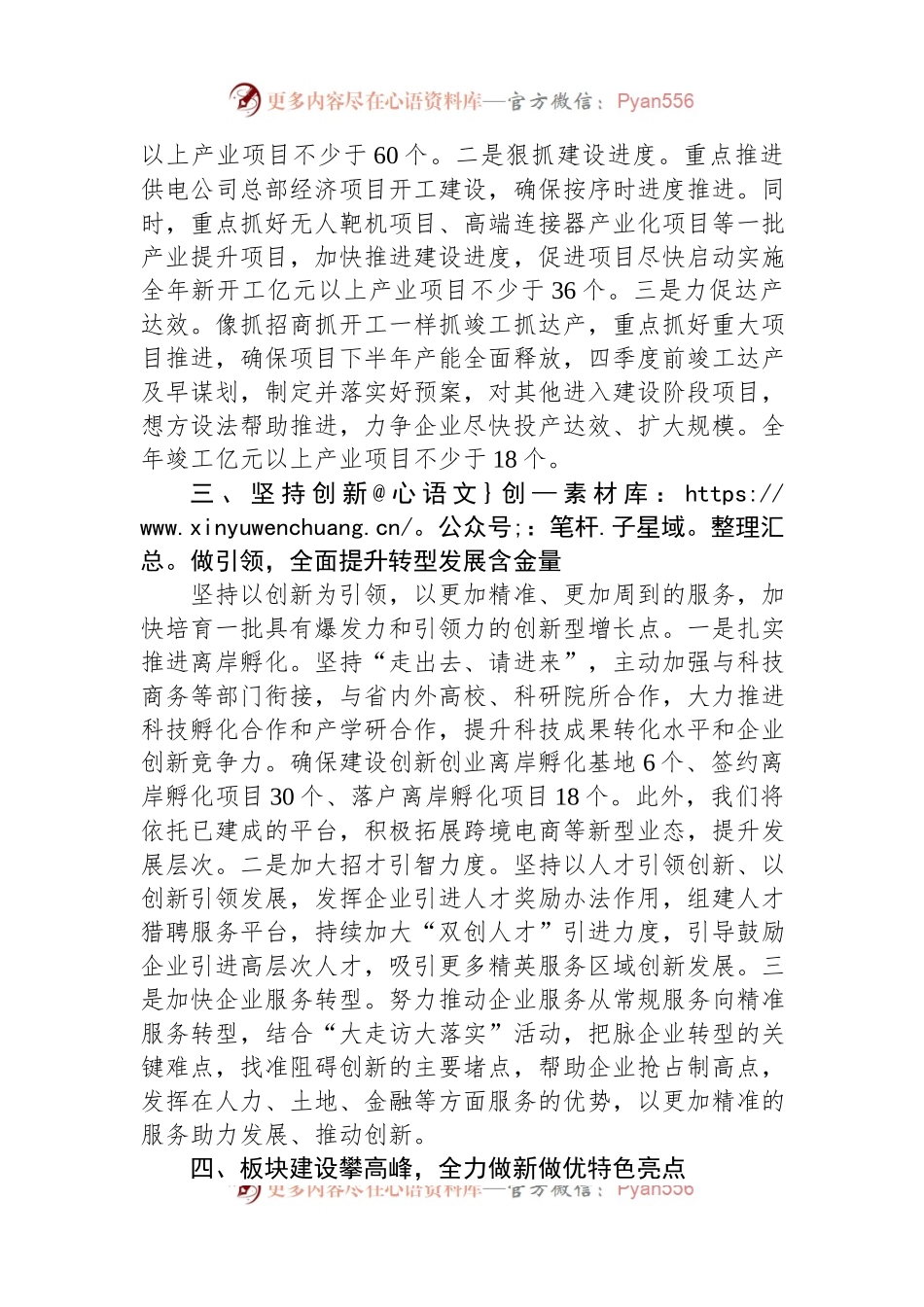 在全区绩效管理暨经济工作会议上的表态发言.docx_第2页