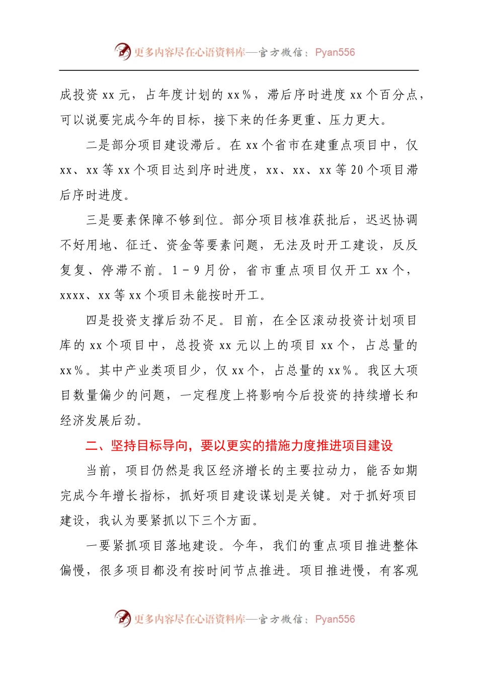 在全区重大项目协调部署推进会上的讲话..docx_第2页