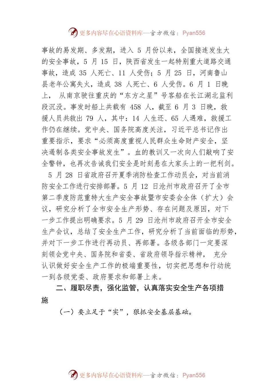 在全市安全生产和环境保护会议上的讲话.docx_第2页