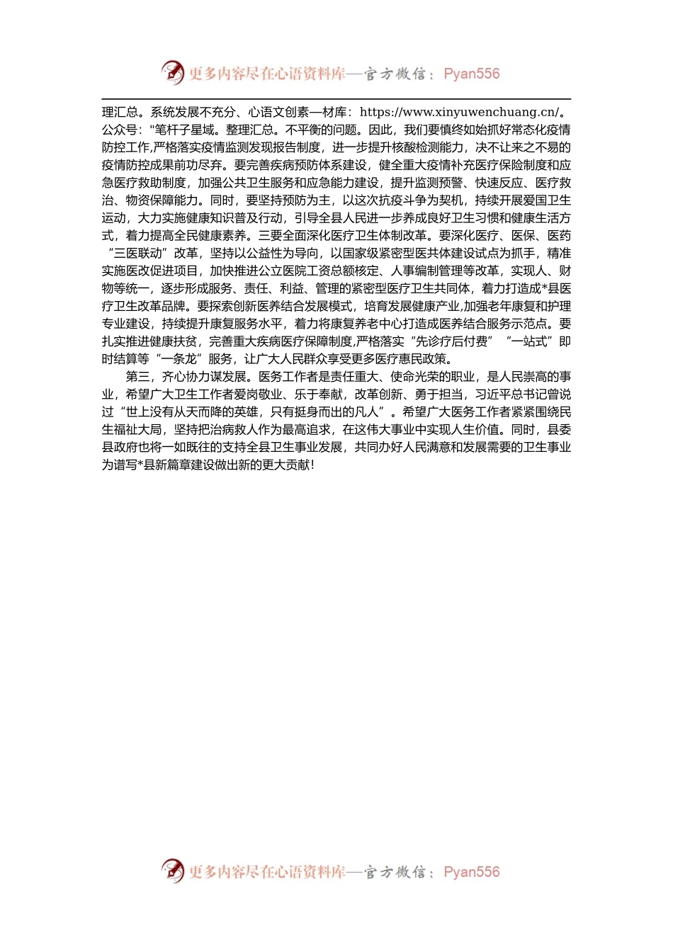 在全县疫情防控总结会议暨表彰大会上的讲话.docx_第2页