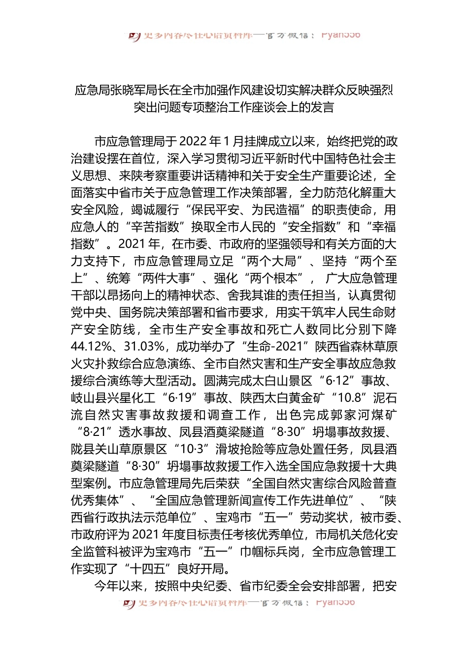 在全市加强作风建设切实解决群众反映强烈突出问题专项整治工作座谈会上的发言.docx_第1页
