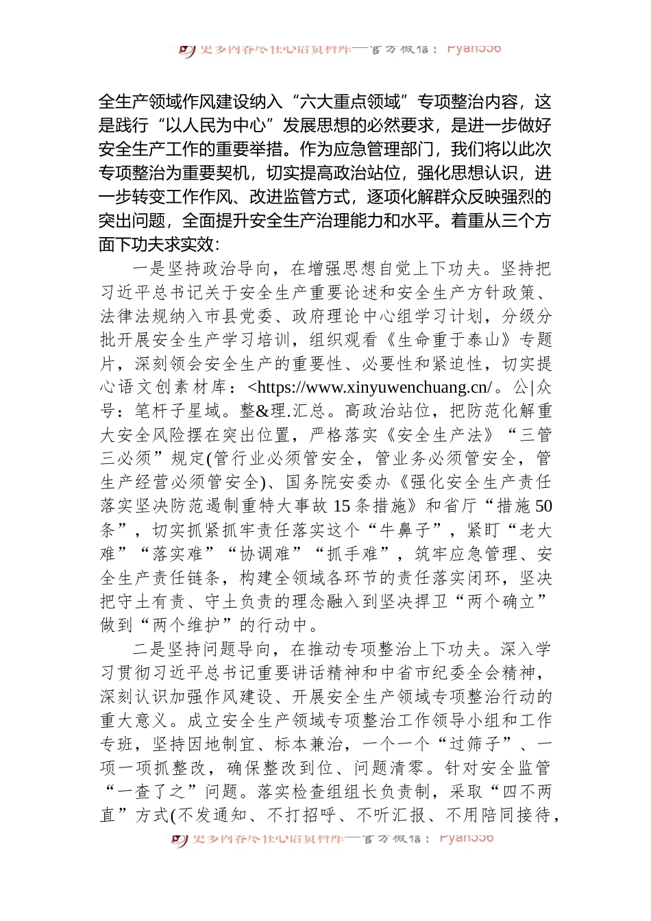 在全市加强作风建设切实解决群众反映强烈突出问题专项整治工作座谈会上的发言.docx_第2页