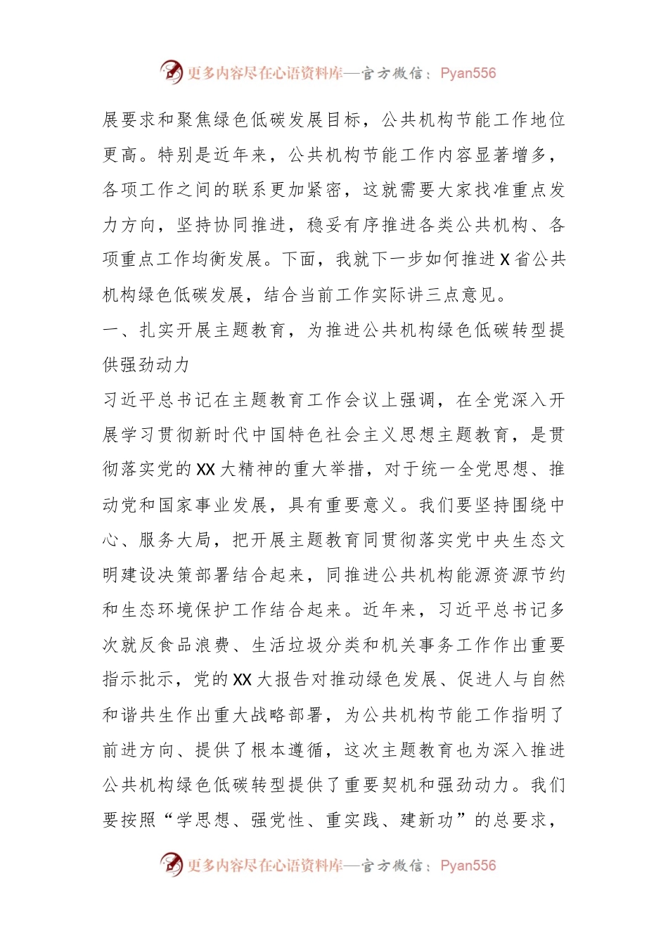 在公共机构节能管理干部专题培训班上的讲话.docx_第2页