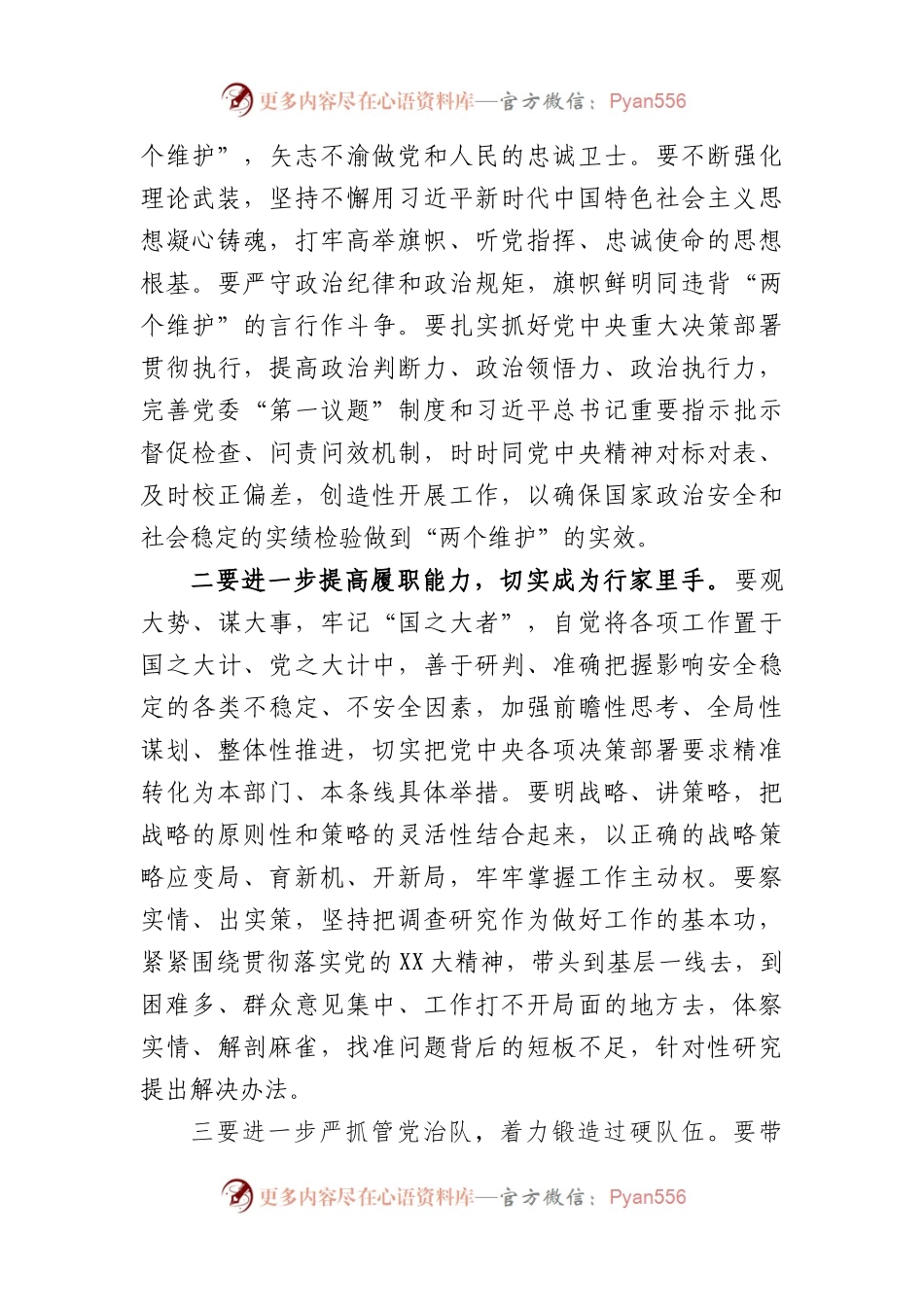 在参加2022年度机关民主生活会上的点评发言.docx_第2页