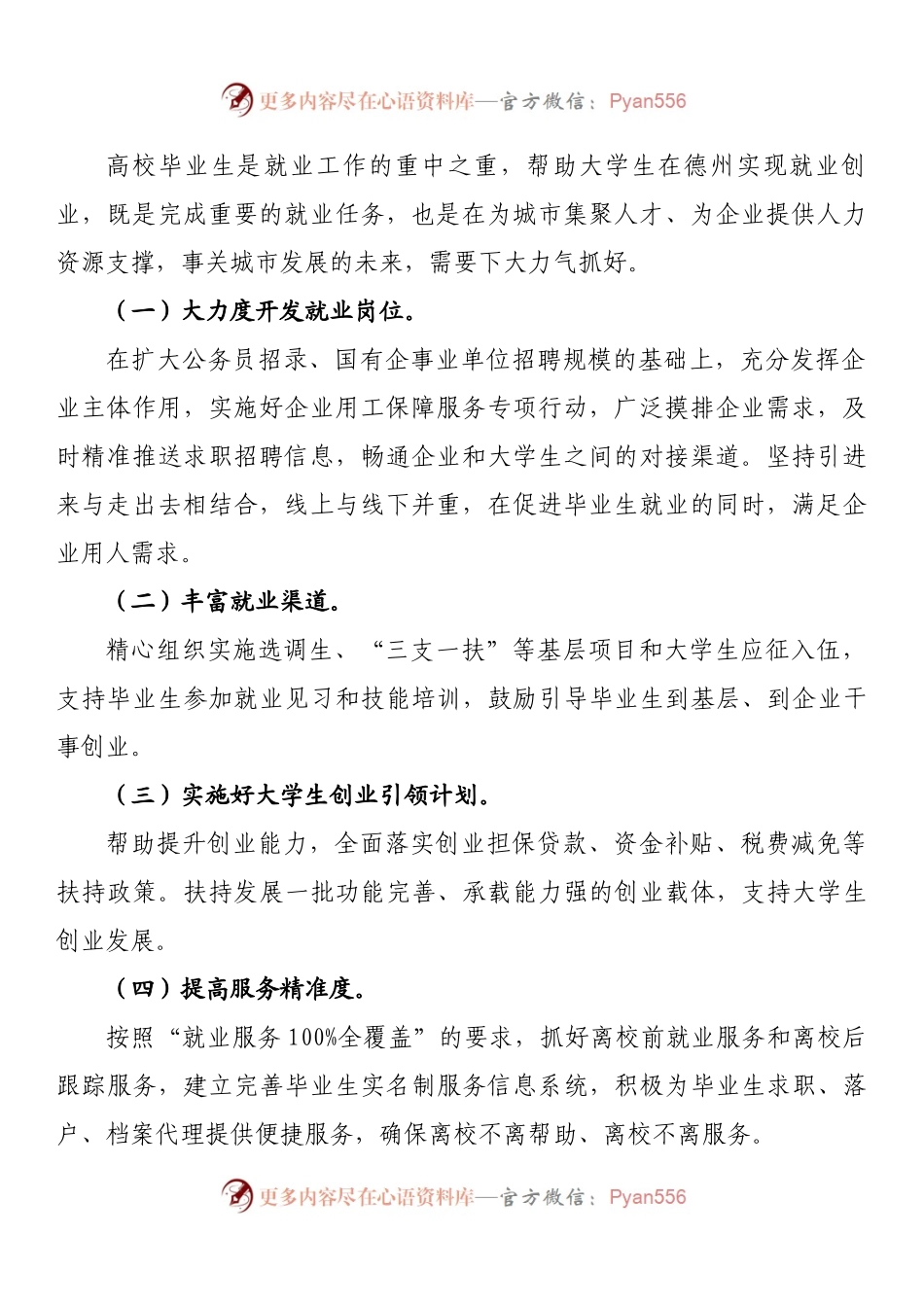 在全市就业创业工作暨高校毕业生就业创业工作会议上的讲话.docx_第2页