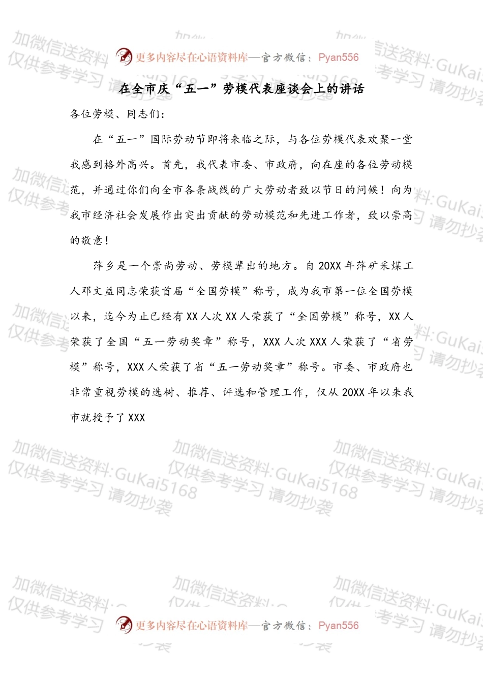在全市庆“五一”劳模代表座谈会上的讲话.docx_第1页